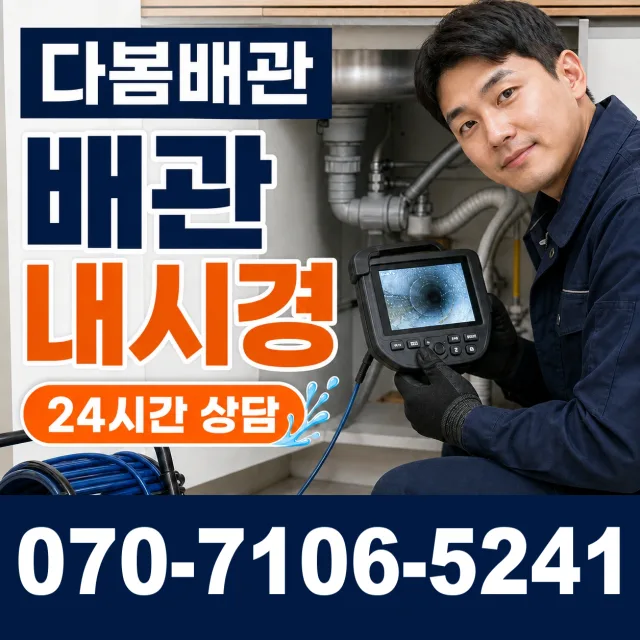 전북 임실군 신덕면 신흥리 욕조막힘 상담 이미지 3
