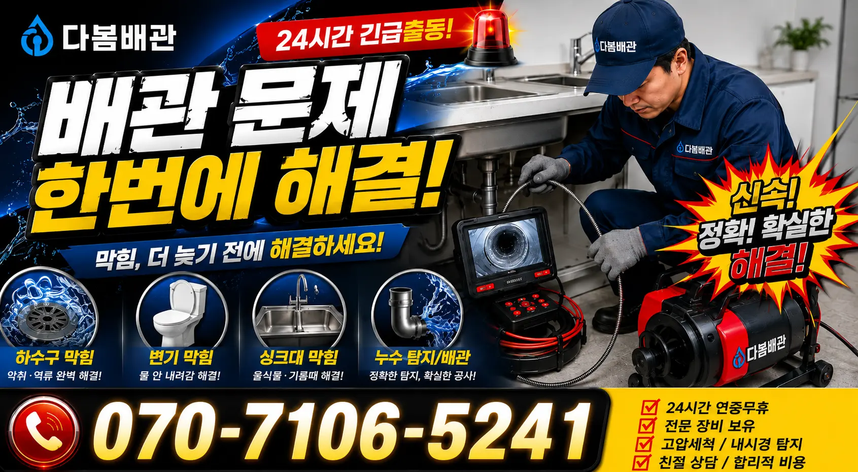 전북 임실군 신덕면 신흥리 욕조막힘 24시간 긴급출동 상담 안내
